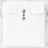 富士山富士山日本の漢字 ラウンドシール (バッグ)