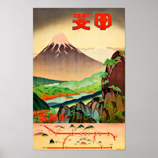 富士山 ビンテージ 日本 ポスター (正面)