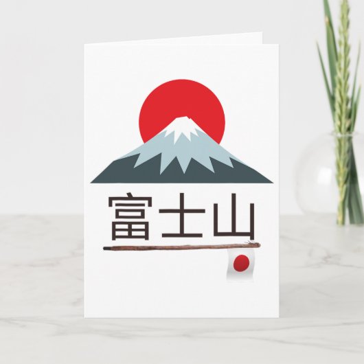 富士山 Mt Fuji Fujisan Hikingclimbing Souvenir  カード (正面)
