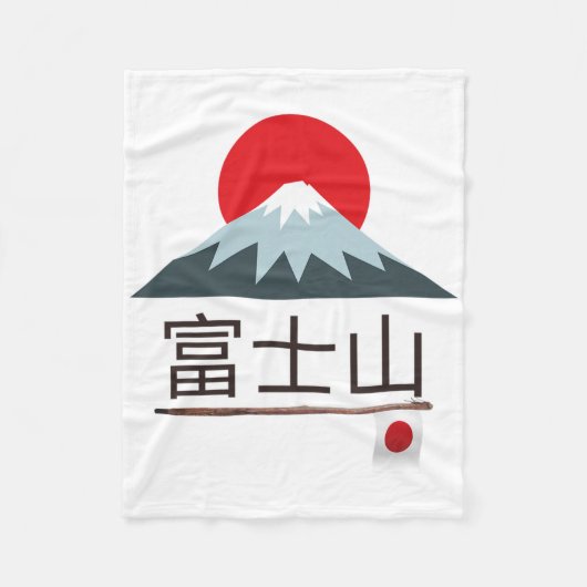富士山 Mt Fuji Fujisan Hikingclimbing Souvenir  フリースブランケット (正面)