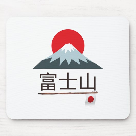 富士山 Mt Fuji Fujisan Hikingclimbing Souvenir  マウスパッド (正面)