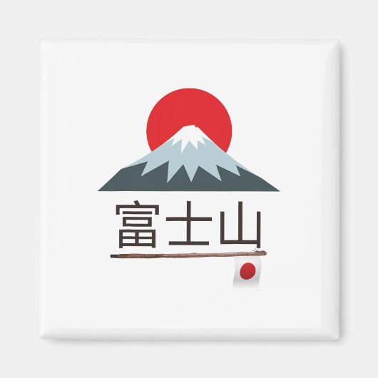 富士山 Mt Fuji Fujisan Hikingclimbing Souvenir  マグネット (正面)