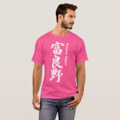 富良野スキー場 – 垂直白漢字北海道 Tシャツ (正面フル)