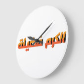 寛大さは美徳AR ラージ壁時計 (傾斜)