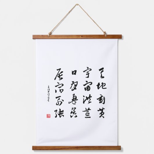 寛治1000キャラクタークラシック01草生 吊り下げ型タペストリー (正面)