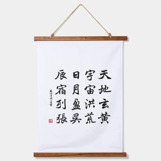 寛治1000キャラクタークラシック01行生 吊り下げ型タペストリー (正面)