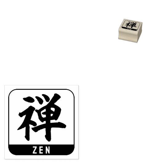 寛治（禅） ラバースタンプ (押印)
