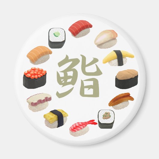 寿司と漢字回転寿司 マグネット (正面)