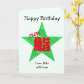 寿司の和風書道 誕生日 カード (黄色い花)