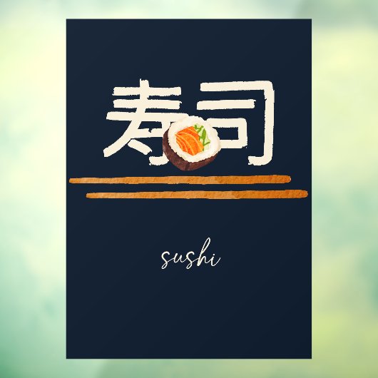寿司屋さけ日本のの書道2 ウィンドウサイン (シート3)