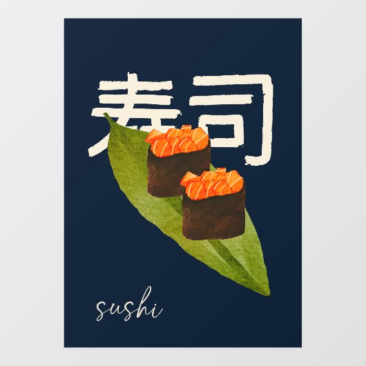 寿司屋さけ日本のの書道3 ウィンドウサイン (シート)