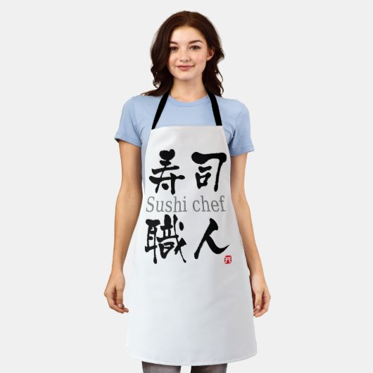 寿司料理漢字 エプロン (着用した状態)