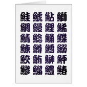 寿司漢字 (正面)