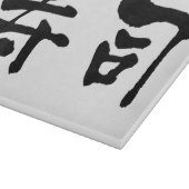 寿司漢字 カッティングボード (角)