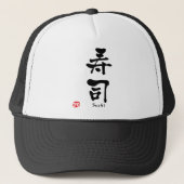 寿司漢字 キャップ (正面)