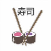 寿司箸 シール (正面)