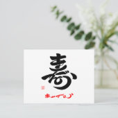 寿·ありがとう(草書体)A ポストカード (スタンド正面)