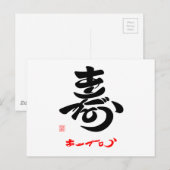 寿·ありがとう(草書体)A ポストカード (正面/裏面)