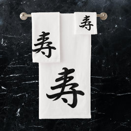 寿 – おめでとうございます日本の。 バスタオルセット