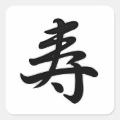寿 – おめでとう日本のとう スクエアシール (正面)