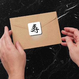 寿 – おめでとう日本のとう スクエアシール