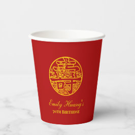 寿 中国式バースデーパーティー 紙コップ