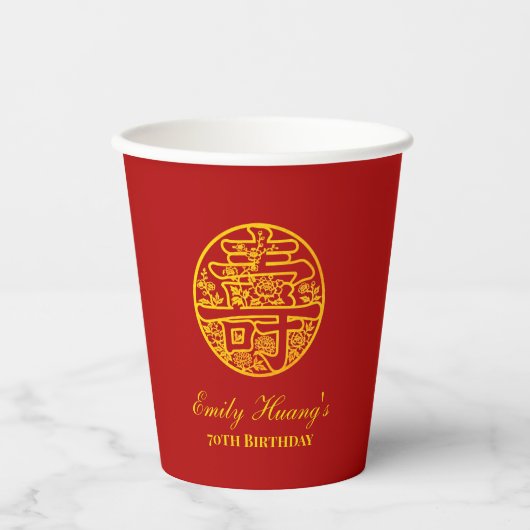 寿 中国式バースデーパーティー 紙コップ (正面)