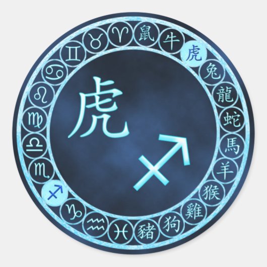 射手座/虎 ラウンドシール (正面)
