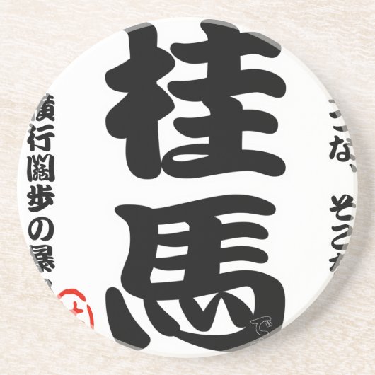 将棋シリーズ 桂馬 Japanese Chess、 table game、horse riding コースター (正面)