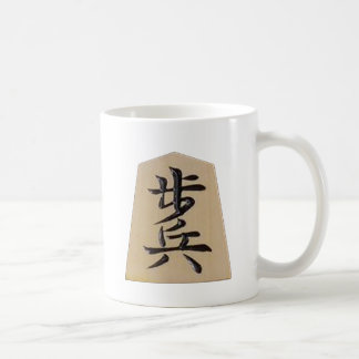 将棋ー　表ー歩＋裏ーと コーヒーマグカップ