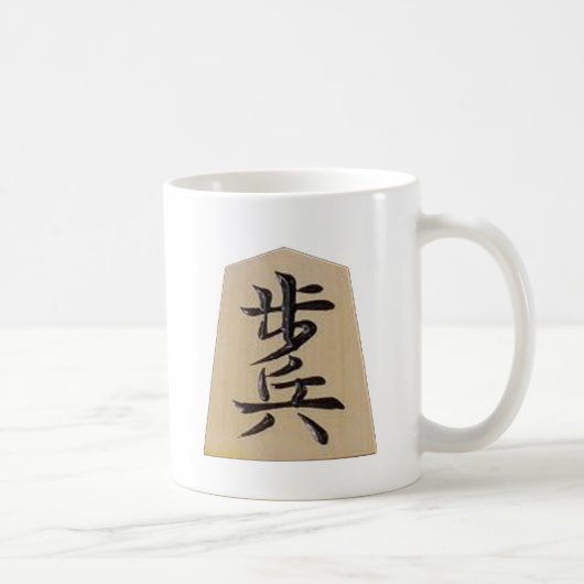 将棋ー　表ー歩＋裏ーと コーヒーマグカップ (右)