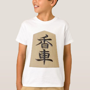 将棋　の駒　香 Tシャツ