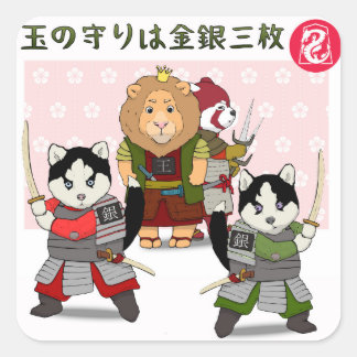 将軍3名 スクエアシール