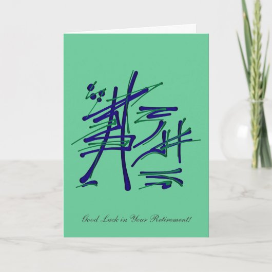 尊敬を獲得 – あなたの退職で幸運を祈る カード (正面)