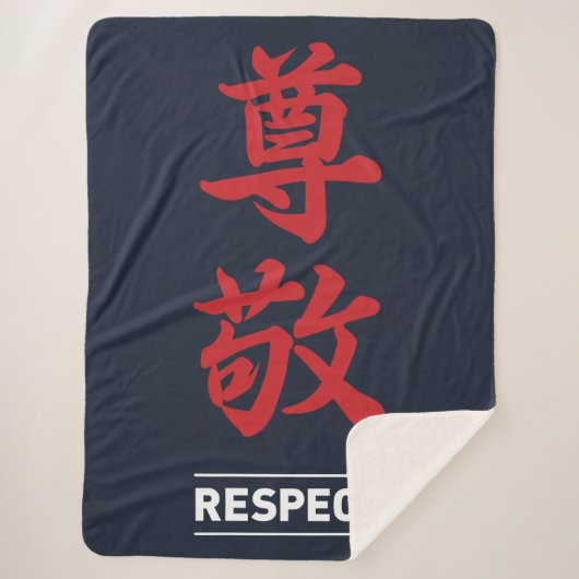 尊重2 シェルパブランケット (正面)