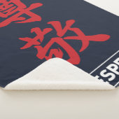 尊重2 シェルパブランケット (3/4)