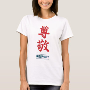 尊重2 Tシャツ