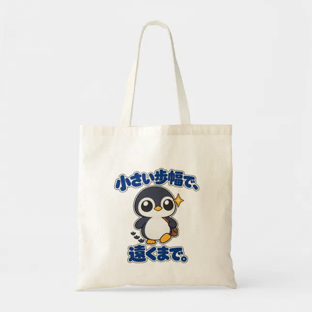 小さい歩幅で、遠くまで。｜ペンギン店長 トートバッグ