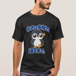 小さい歩幅で、遠くまで。|ペンギン店長 Penguin Tシャツ