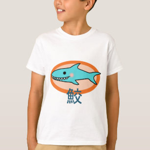 小さい鮫 Tシャツ