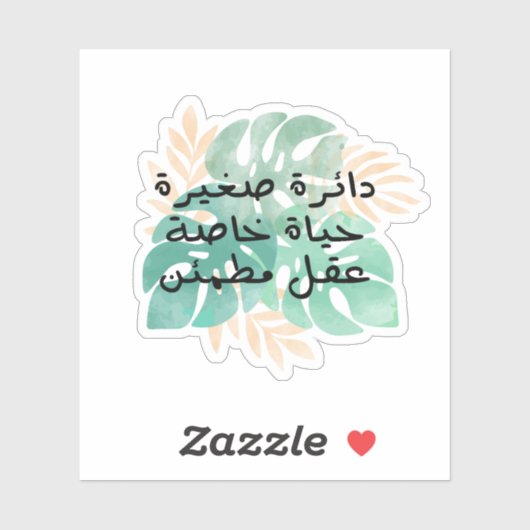 小さな円の私生活の平和な心 シール (シート)