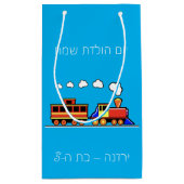 小さな女の子ヘブライトレイン誕生日 スモールペーパーバッグ (裏面)