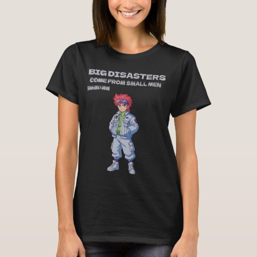 小さな男から大きな災害が起こる Tシャツ (正面)