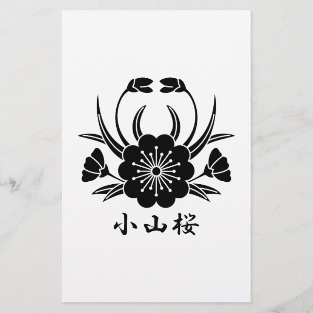 小山桜 (正面)
