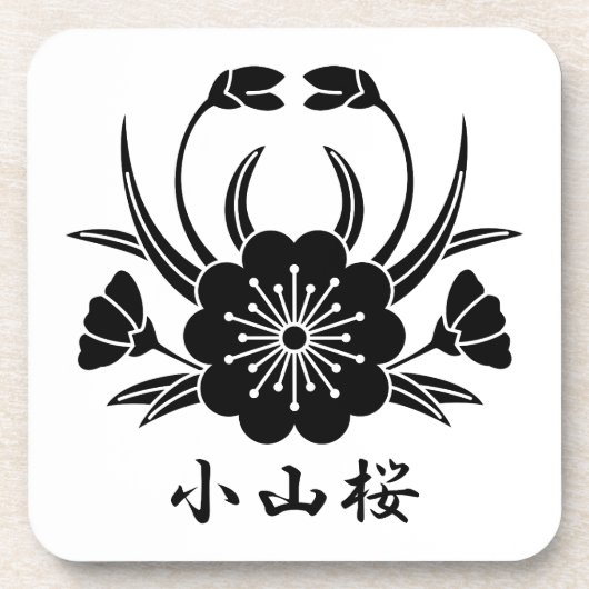 小山桜 コースター (正面)