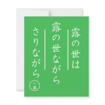 小林一茶の俳句アートプリント