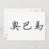 小浜中国のの名前 ポストカード (正面/裏面)