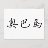 小浜中国のの名前 ポストカード (正面)