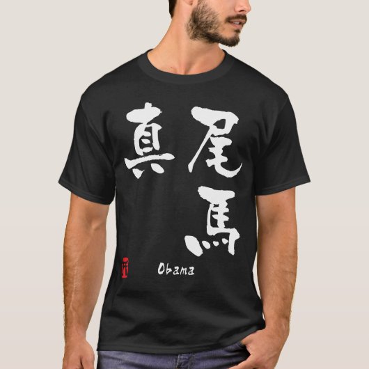 小浜 Tシャツ (正面)