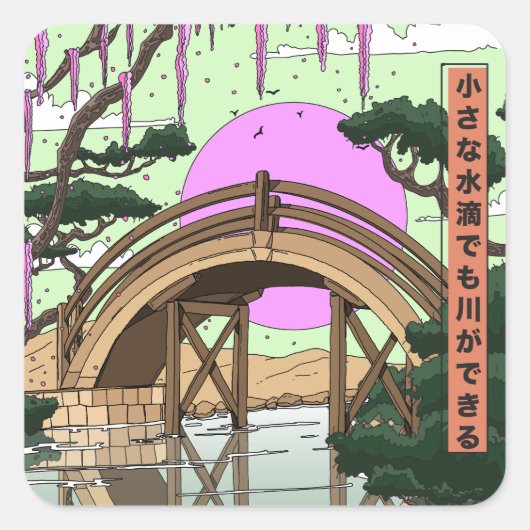 小滴の水も川を作ることができる スクエアシール (正面)
